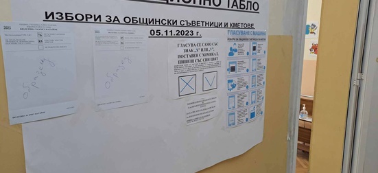 Бъди независим наблюдател в изборна секция в България или чужбина на 9 юни