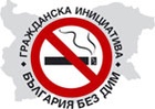 Сдружение "България без дим"