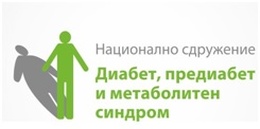Национално сдружение "Диабет, предиабет и метаболитен синдром"