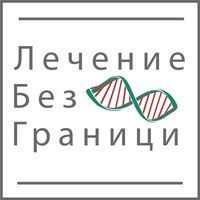 Лечение без граници