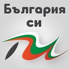 Сдружение "България си ти!"