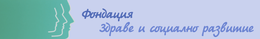 Здраве и социално развитие