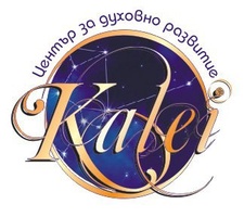 Център за духовно развитие "Калей"