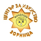 Център за изкуство "Зорница"