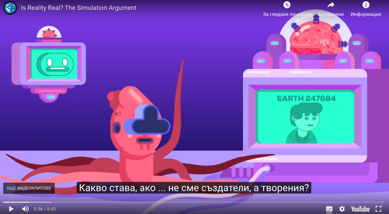 Преведи на български субтитри за образователни видеа