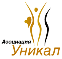 Асоциация УНИКАЛ