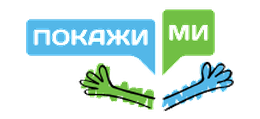 Покажи ми
