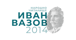 НЧ "Иван Вазов - 2014"
