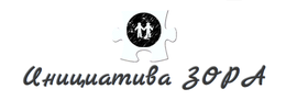 Инициатива "ЗОРА"