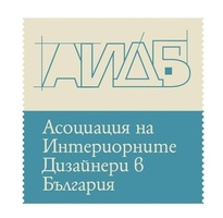 Асоциация на интериорните дизайнери в България