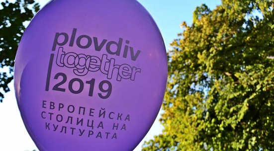 Съдействай за представянето на проекта "Пловдив - Европейска столица на културата 2019" в София
