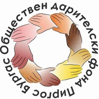 Обществен дарителски фонд Пиргос – Бургас