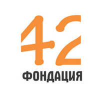 Фондация 42
