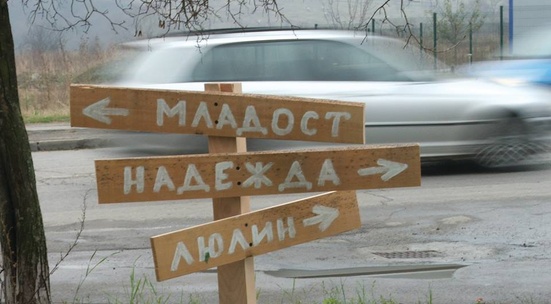 Измисли идеи за свободното времe на младите хора в квартала ти