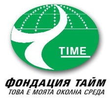 Фондация "ТАЙМ - Екопроекти"