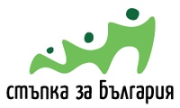 Отбор "Стъпка за България"