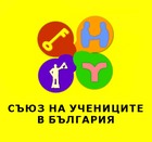 Съюз на учениците в България